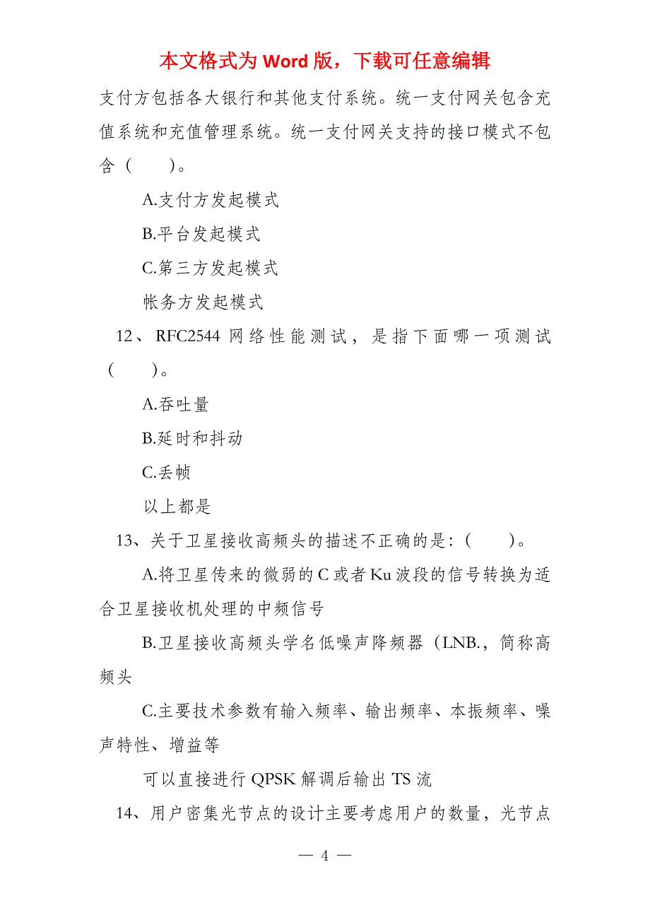 广播影视远程培训广播影视远程培训试卷（广播影视远程培训）_第4页