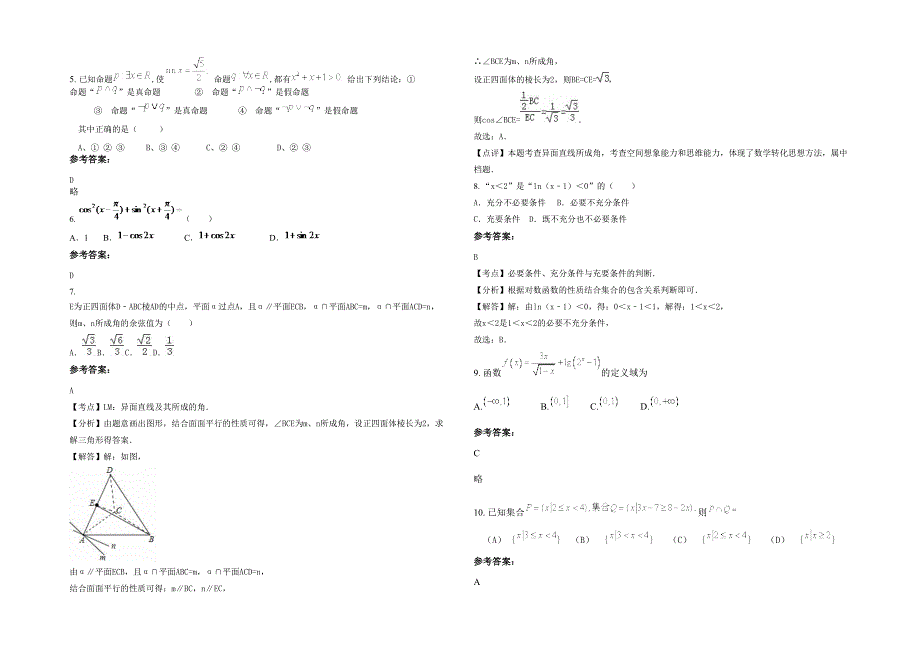 广东省肇庆市高要职业技术高级中学2021-2022学年高三数学文月考试卷含解析_第2页