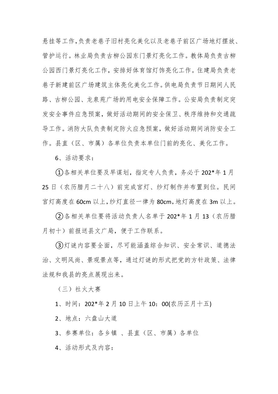 春节民俗文化活动实施方案_第4页