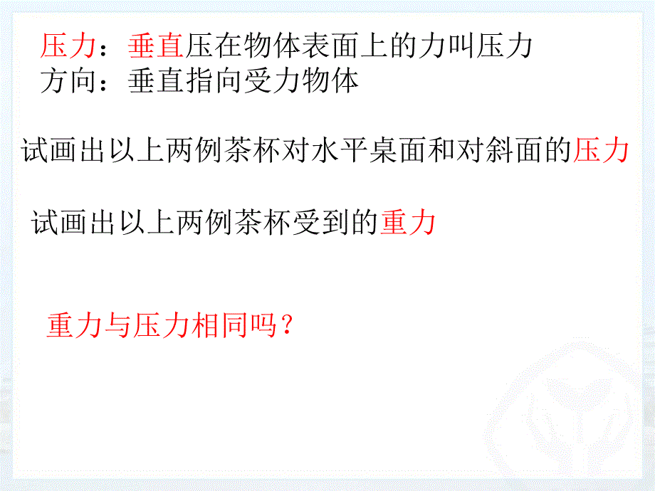 第一节、压强_第3页