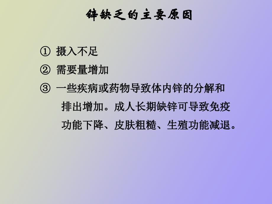 火焰原子吸收分光光度法测定发中锌含量_第3页