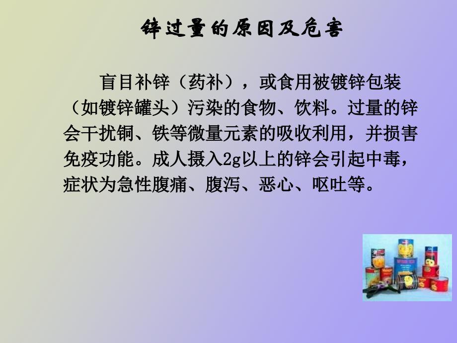 火焰原子吸收分光光度法测定发中锌含量_第4页