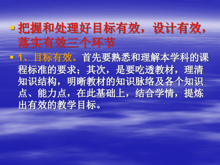 7陈启浩讲稿体育技能教学有效性的把握(XXXX1113)_第4页