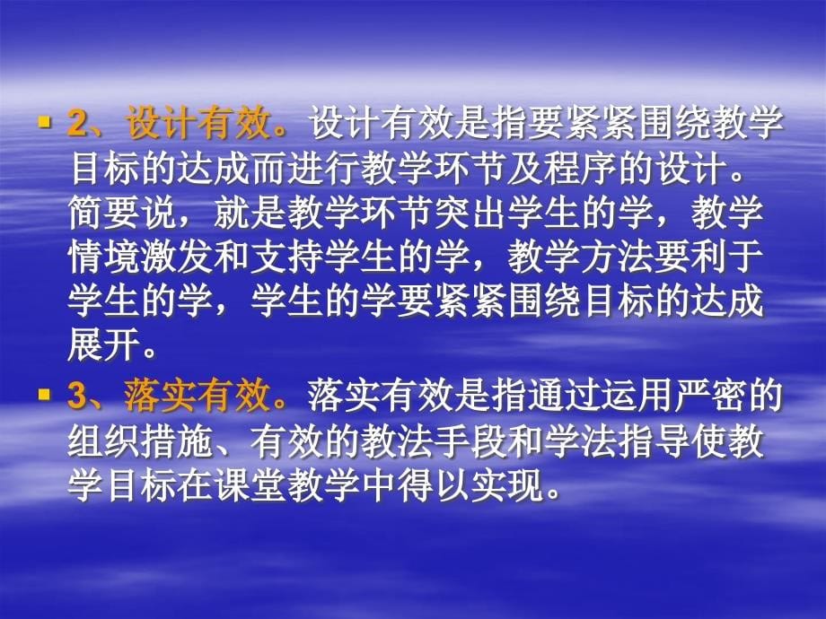 7陈启浩讲稿体育技能教学有效性的把握(XXXX1113)_第5页