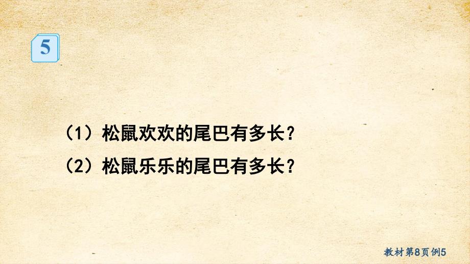 2022秋季新教材人教版 六年级数学上册1-3 分数乘小数课件_第3页