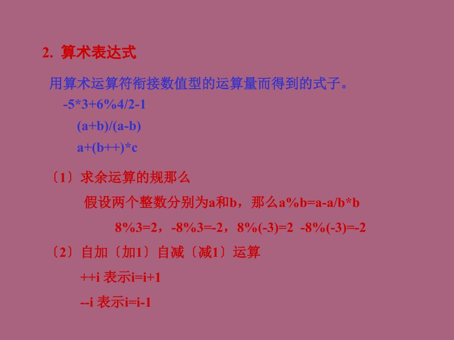 大学C语言实用教程第章ppt课件_第4页