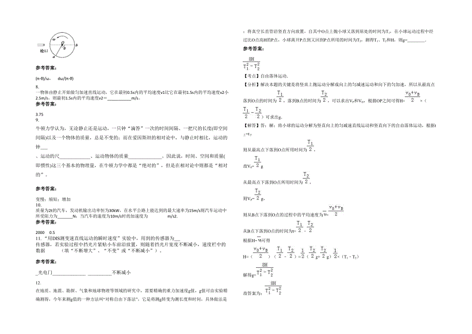 河北省邯郸市第三十二中学2022年高一物理上学期期末试题含解析_第2页