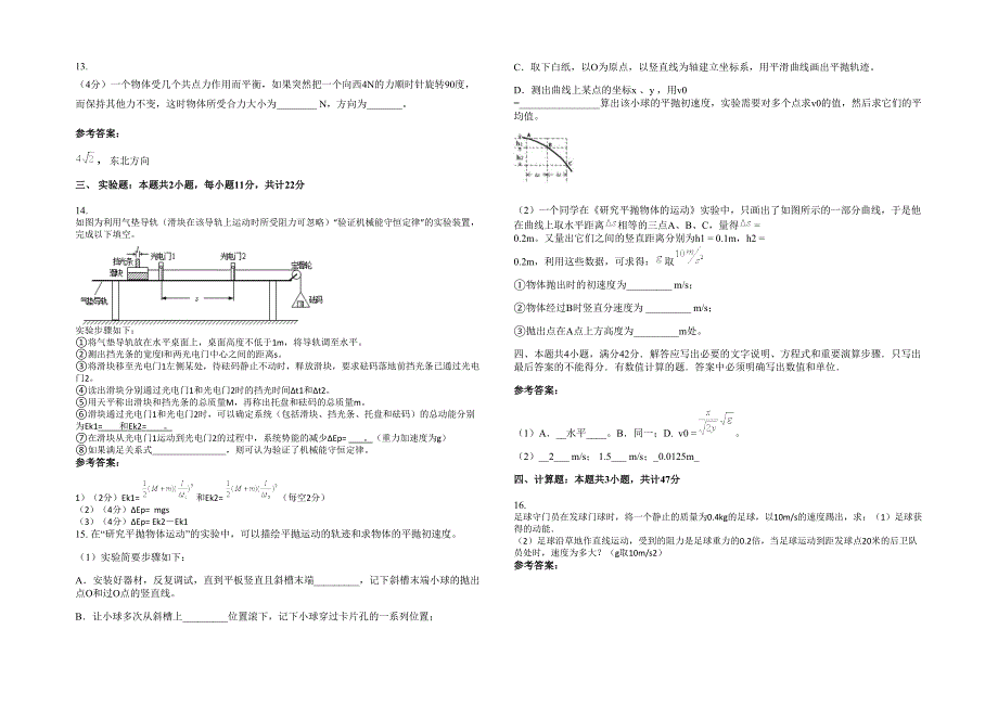 河北省邯郸市第三十二中学2022年高一物理上学期期末试题含解析_第3页