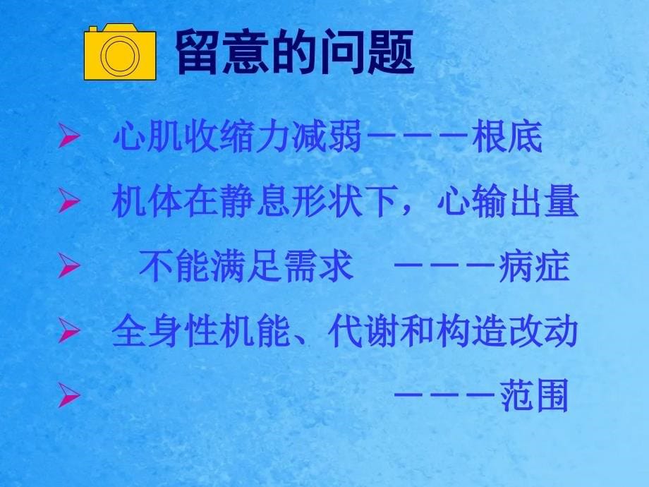 动物病理学11心功能不全ppt课件_第5页