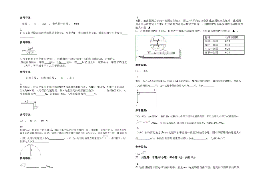 辽宁省本溪市县第一中学2022年高一物理模拟试题含解析_第2页