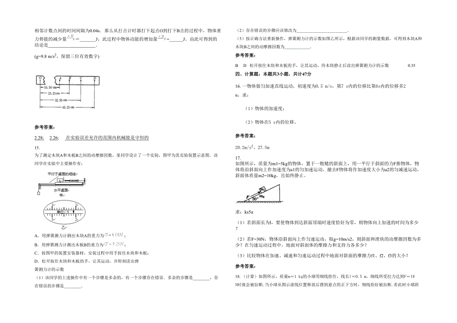 辽宁省本溪市县第一中学2022年高一物理模拟试题含解析_第3页