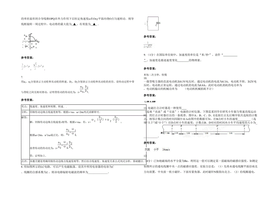 广西壮族自治区桂林市十二中2022年高二物理模拟试卷含解析_第2页