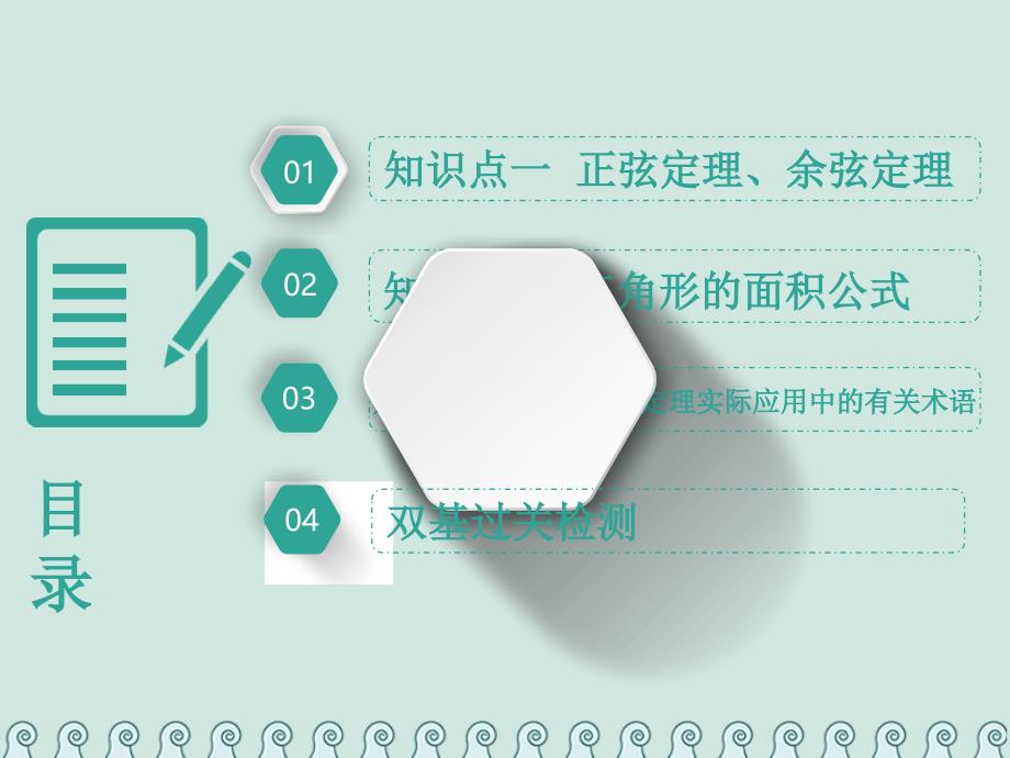 数学第六单元 解三角形 课“解三角形”相关基础知识一课过 理_第3页