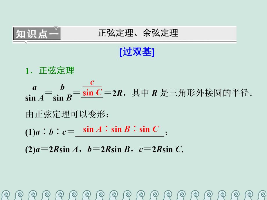 数学第六单元 解三角形 课“解三角形”相关基础知识一课过 理_第4页