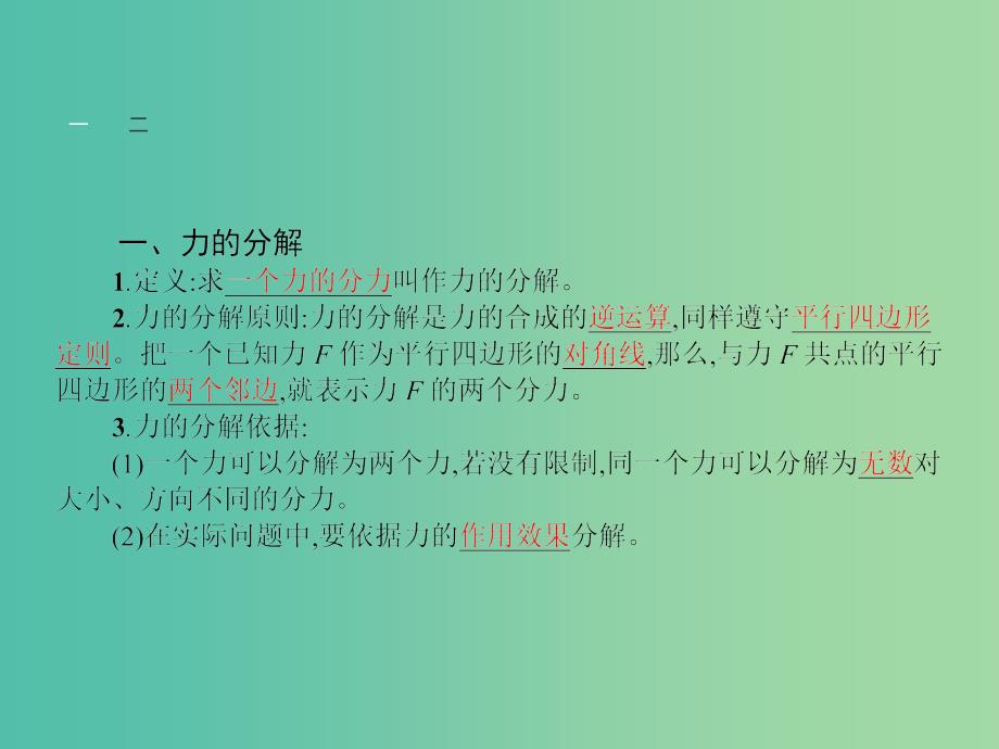 高中物理 3.5 力的分解课件 新人教版必修1.ppt_第3页