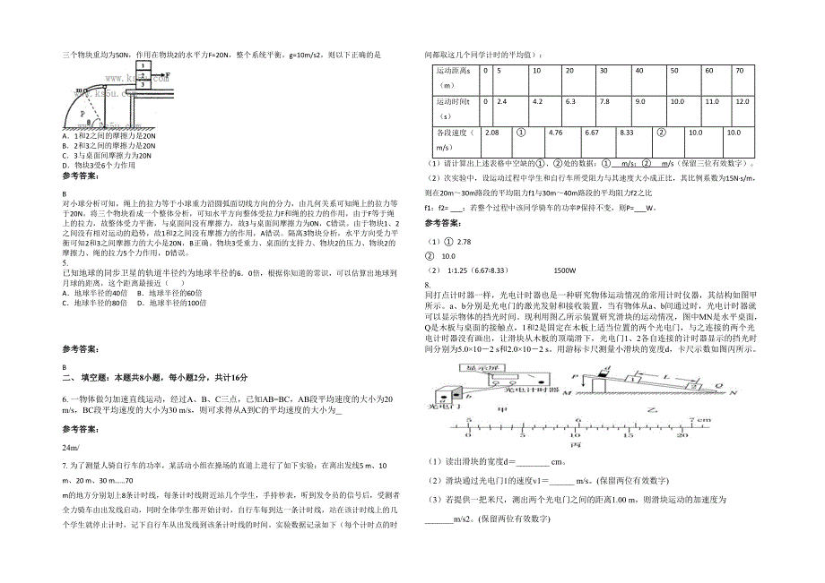 湖南省衡阳市江河中学2022-2023学年高三物理模拟试卷含解析_第2页