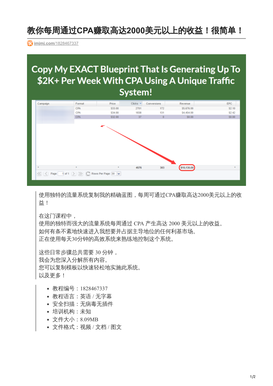 教你每周通过CPA赚取高达2000美元以上的收益很简单_第1页