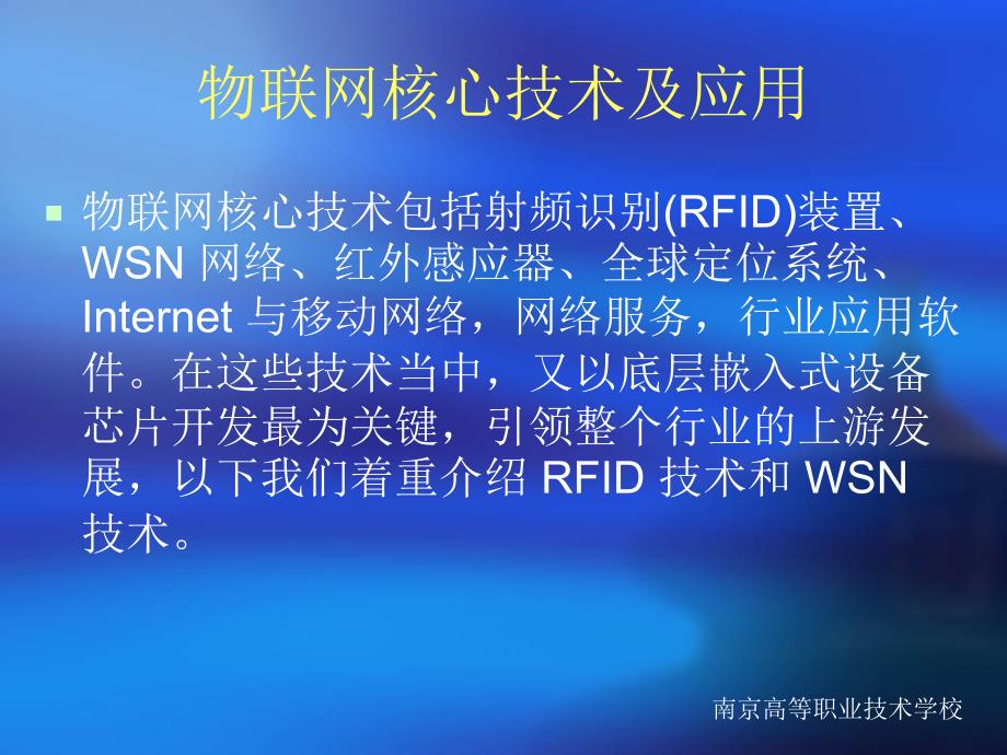 物联网分析报告南京职业教育优秀教学团队_第4页