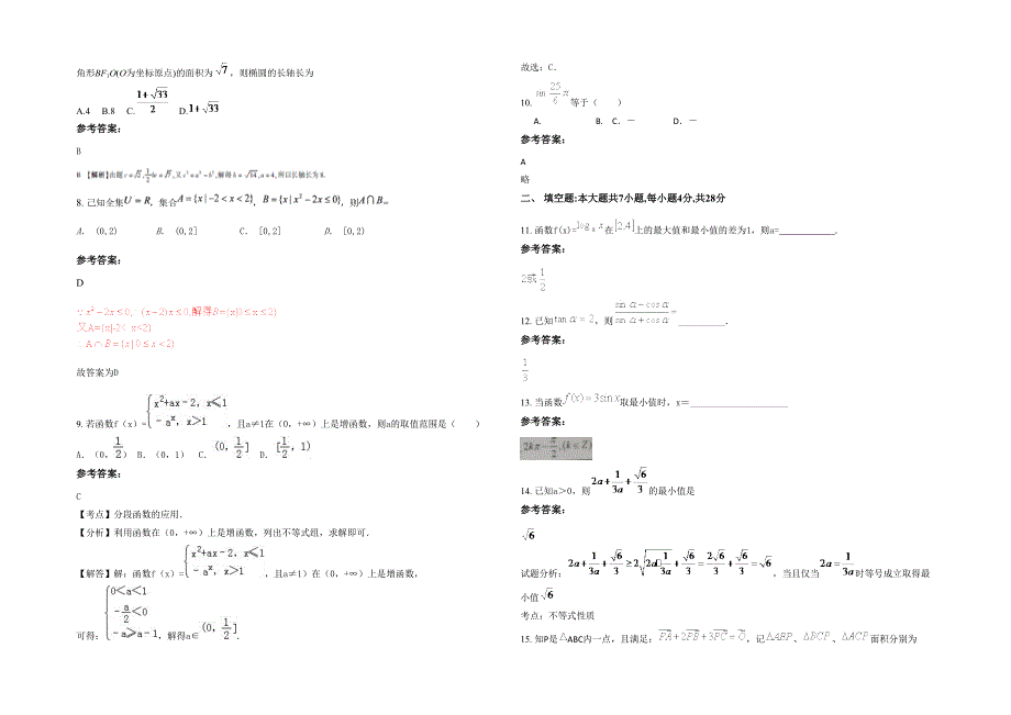 福建省福州市三中金山校区2021年高一数学理上学期期末试卷含解析_第2页