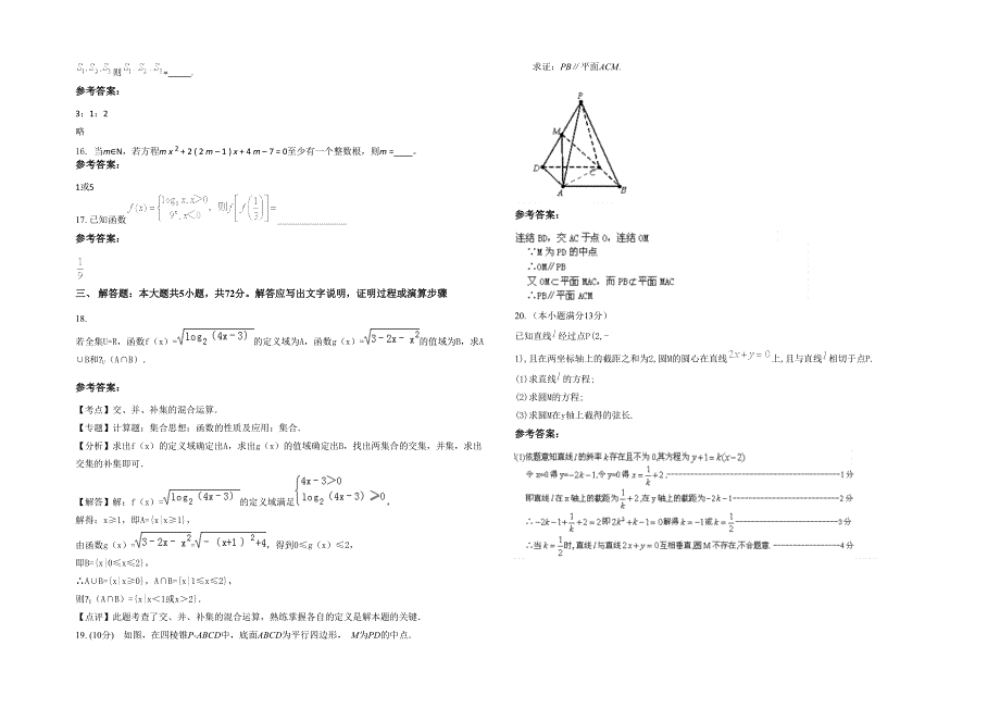 福建省福州市三中金山校区2021年高一数学理上学期期末试卷含解析_第3页