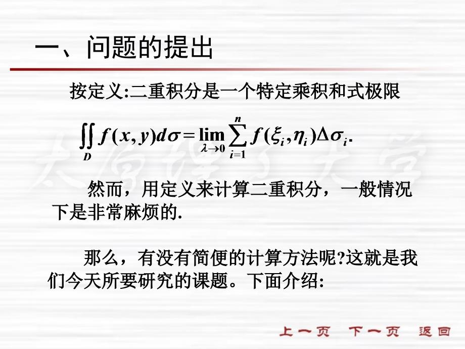 二节二重积分计算法_第2页