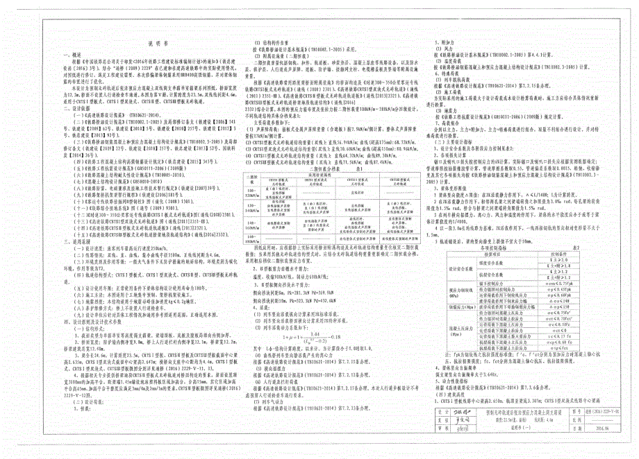 通桥(2016)2229-Ⅴ时速250公路高速铁路预制无砟轨道后张法预应力混凝土简支箱梁23.5m_第3页