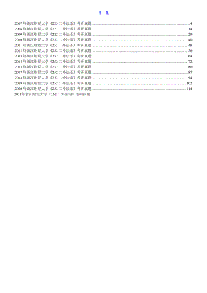 2007-2021年浙江财经大学《252二外法语》历年考研真题汇总