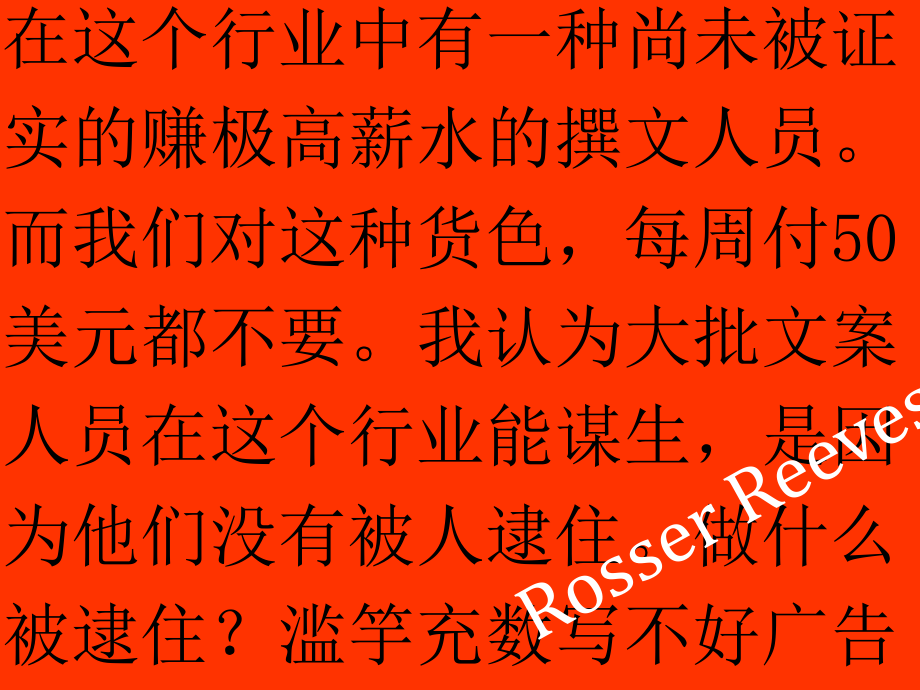 广告文案培训材料(PowerPoint 76页)_第2页