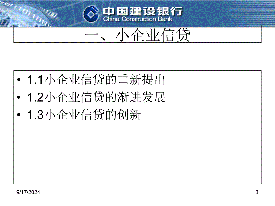 建行信贷控制_第3页