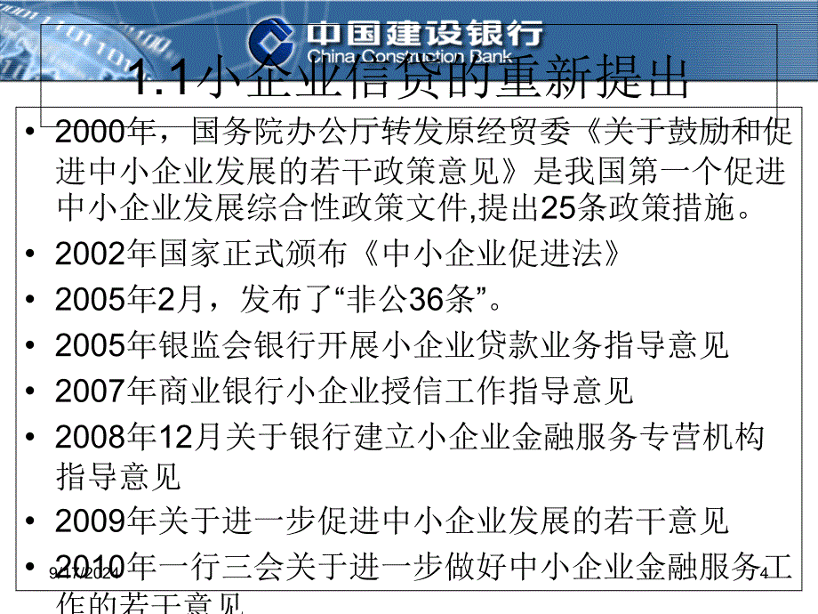 建行信贷控制_第4页