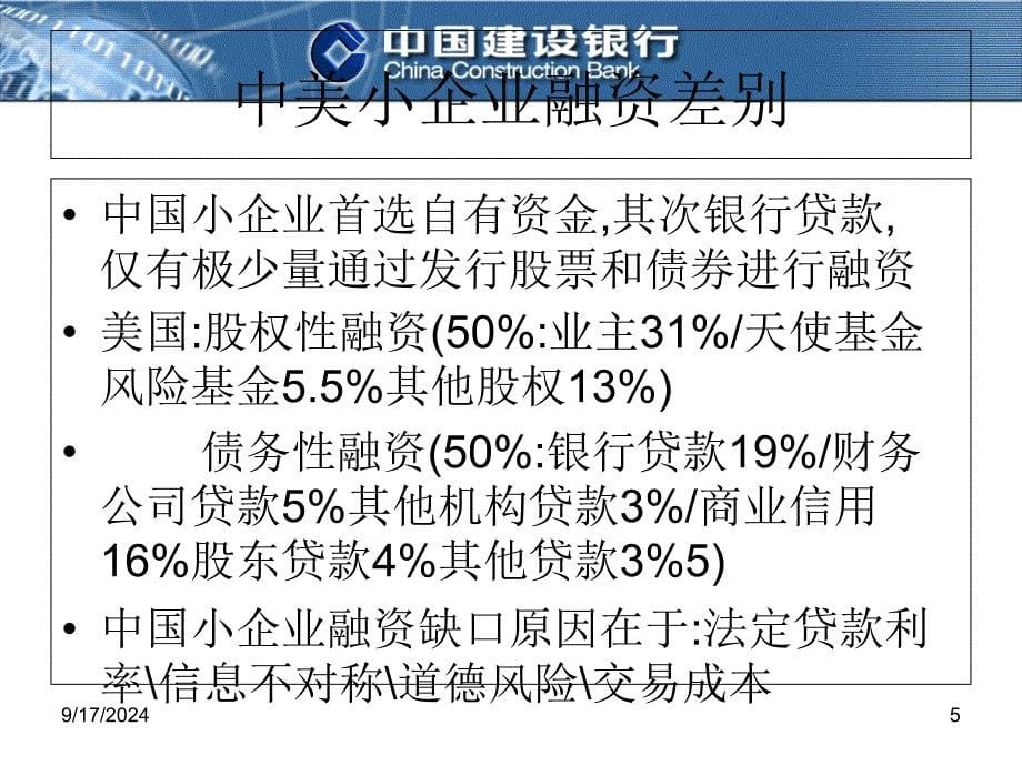 建行信贷控制_第5页