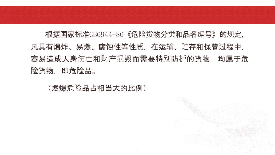 危化品安全培训最新版本_第3页