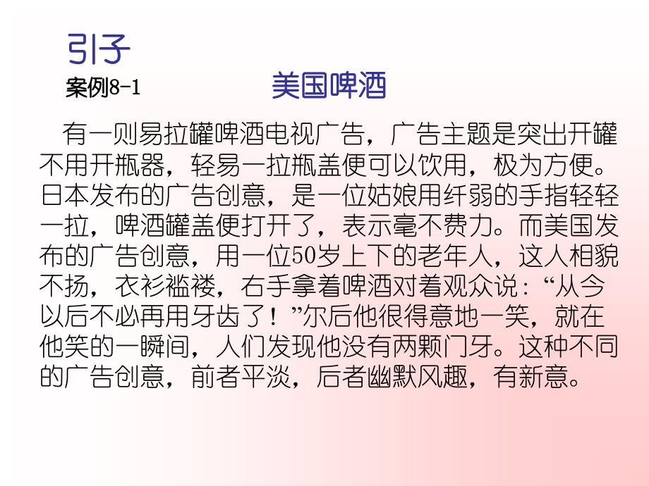 广告创意思维方法(PowerPoint 72页)_第4页