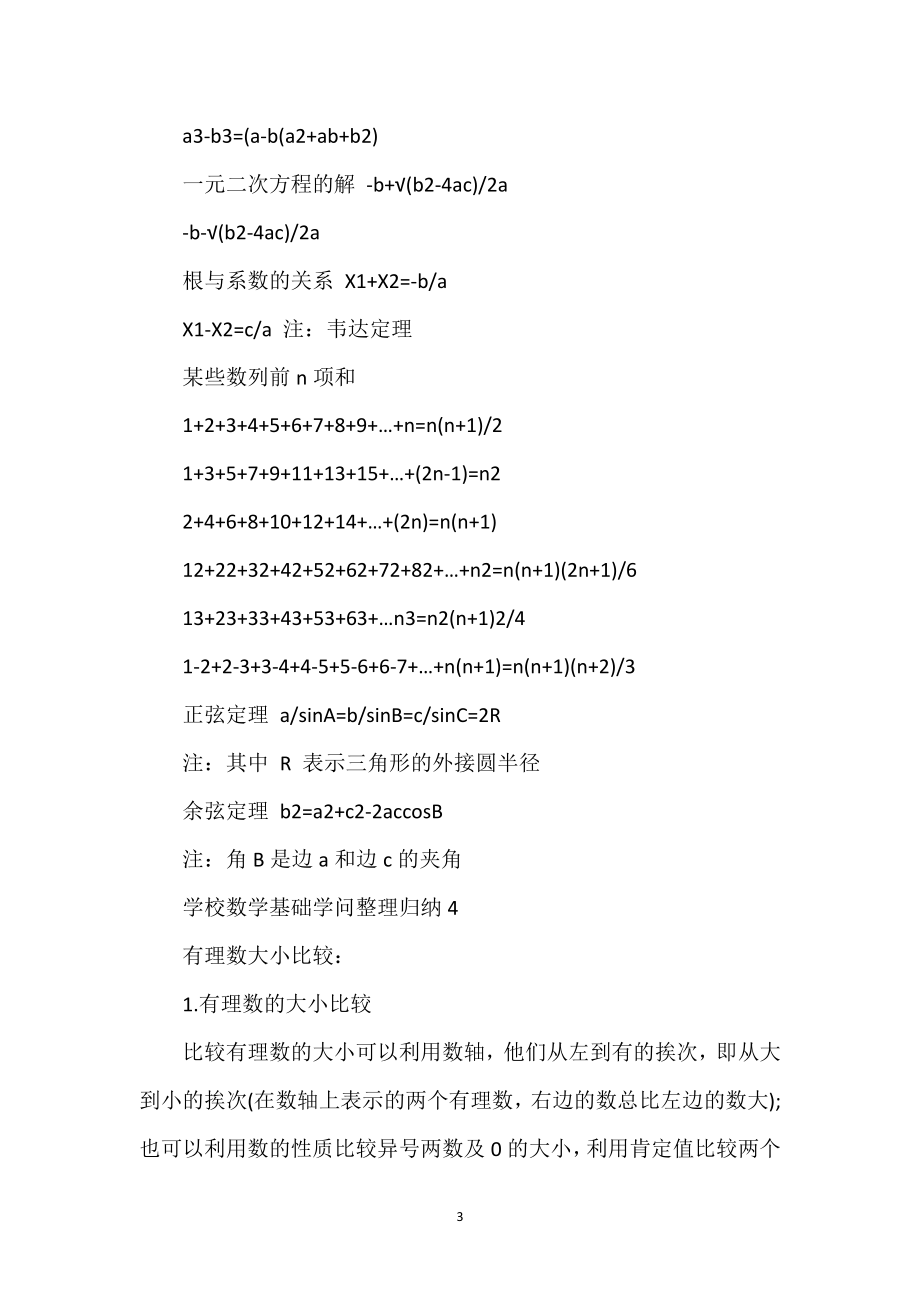 初中数学基础知识整理归纳_第3页