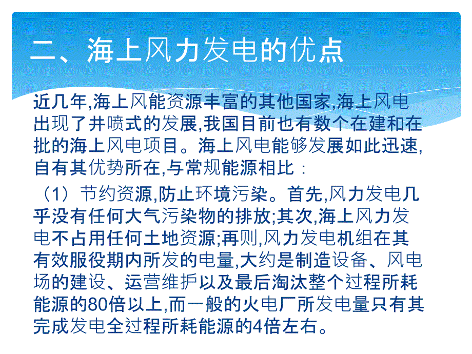 海上风力发电机_第4页