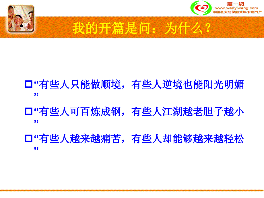 早会激励专题用心坚持20页.ppt_第2页