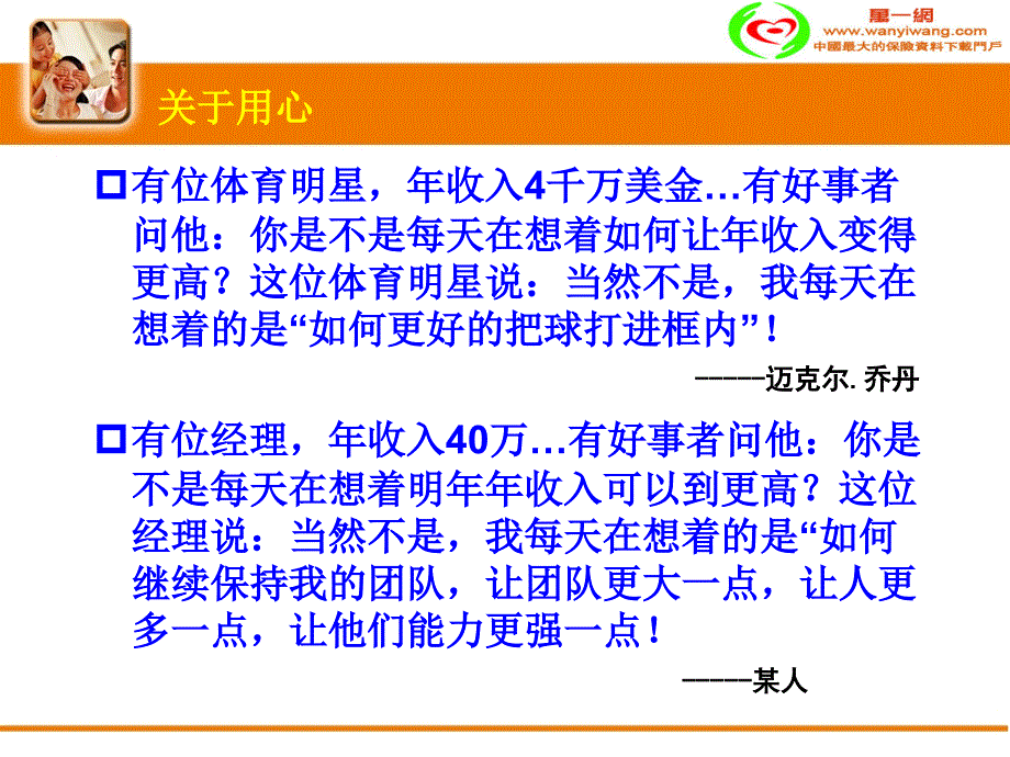 早会激励专题用心坚持20页.ppt_第4页