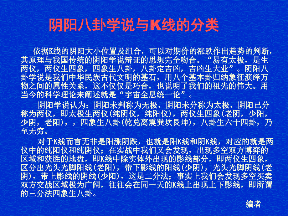 期货市场技术分析新手入门篇_第4页