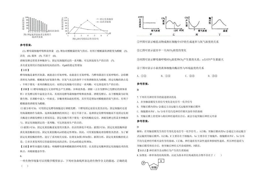 浙江省湖州市织里中学2021-2022学年高三生物月考试卷含解析_第2页