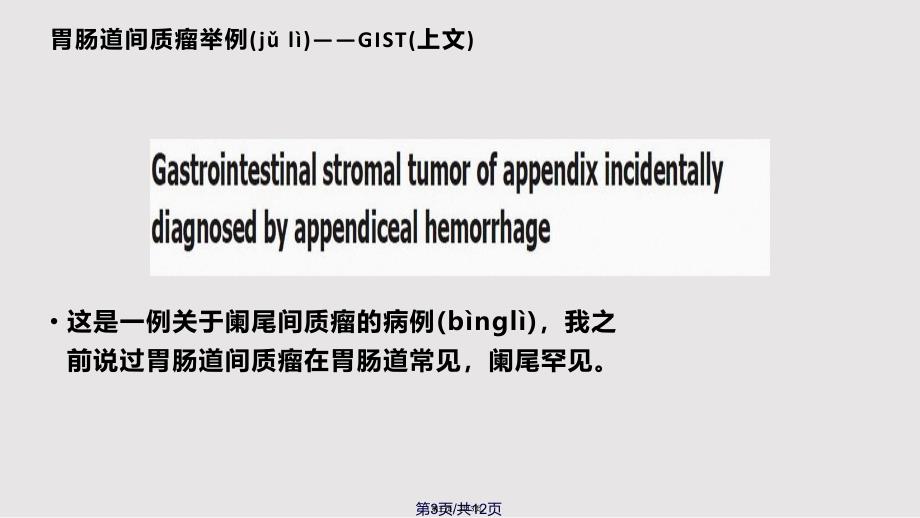 casereport写作实用教案_第3页