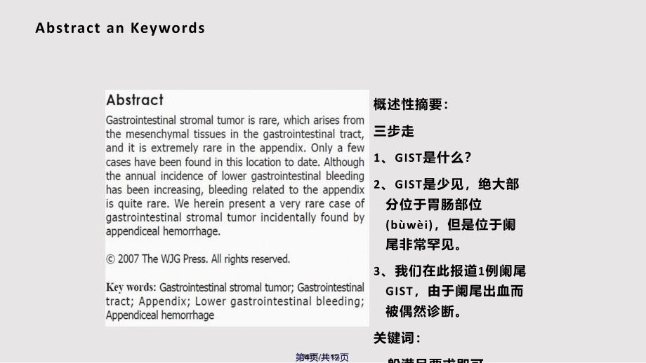 casereport写作实用教案_第4页