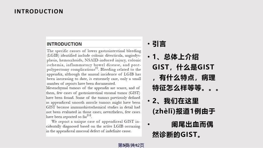 casereport写作实用教案_第5页