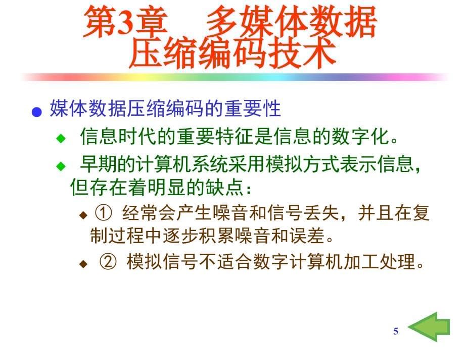 多媒体数据压缩编码技术概述(PowerPoint 100页)_第5页