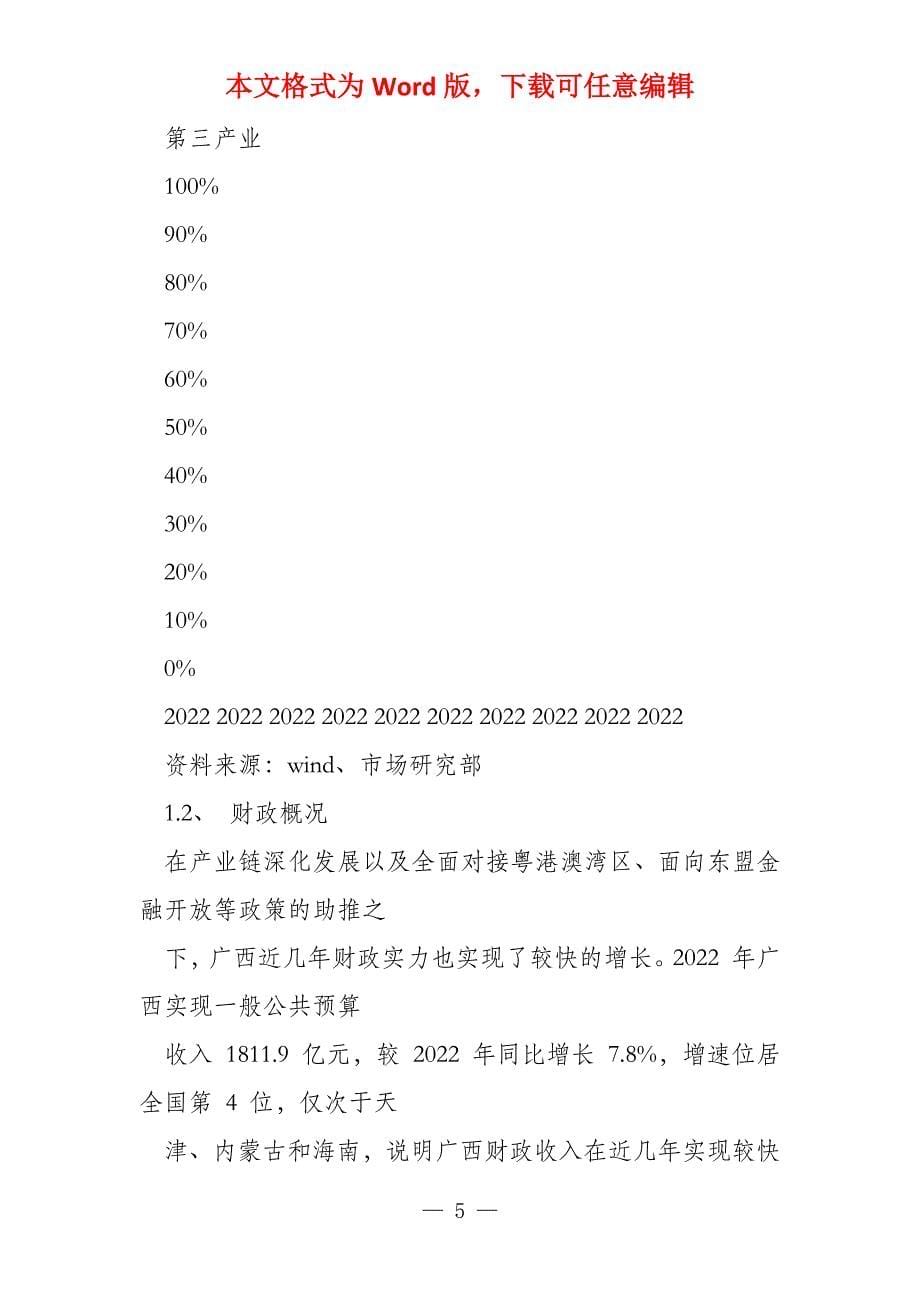 广西城投行业市场分析报告_第5页