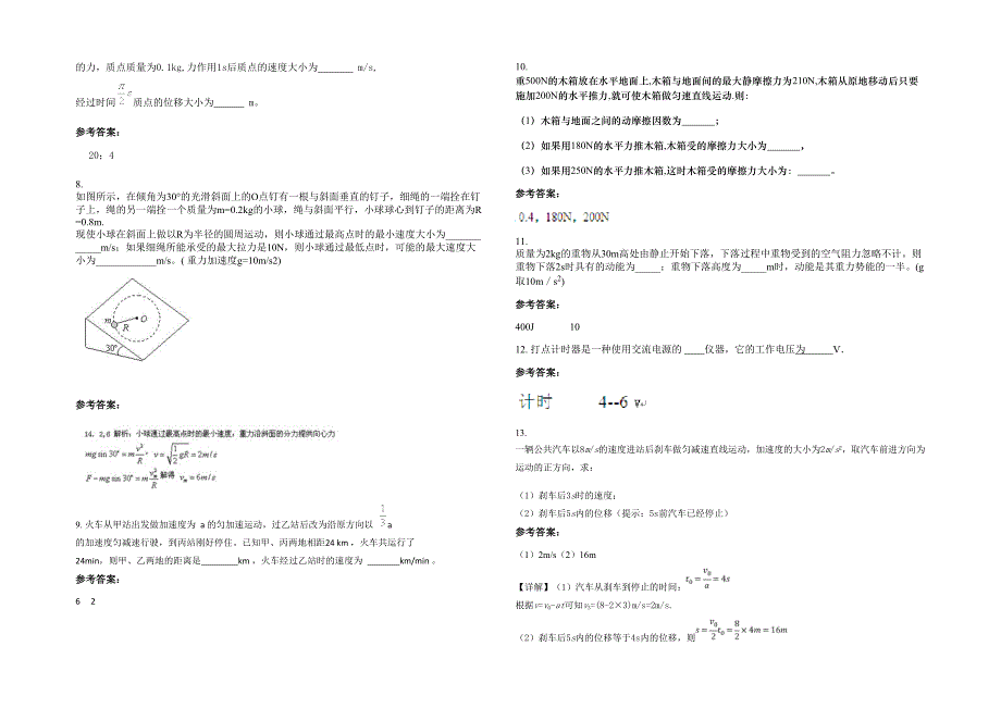 福建省漳州市古农农场中学2021-2022学年高一物理期末试卷含解析_第2页