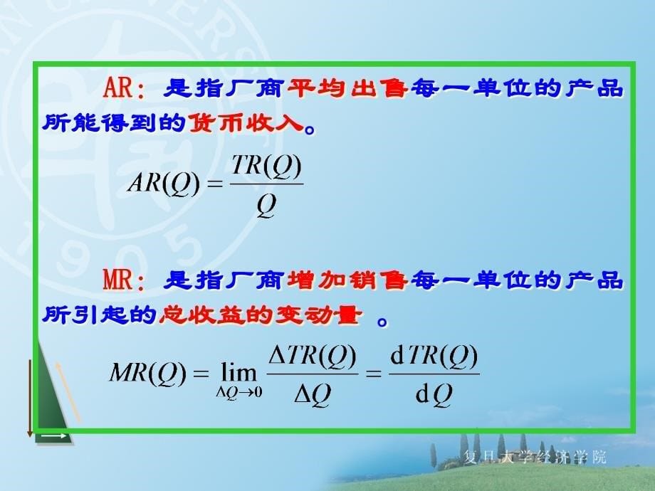 06--第六章市场结构完全竞争与完全垄断_第5页