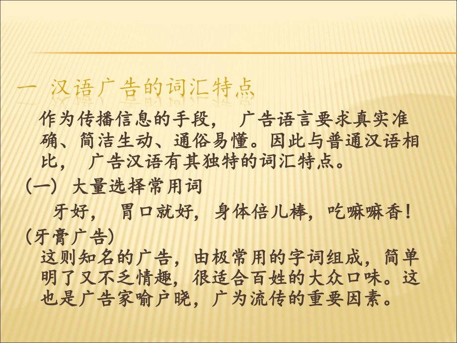 汉语广告的语言特点(PowerPoint 49页)_第4页