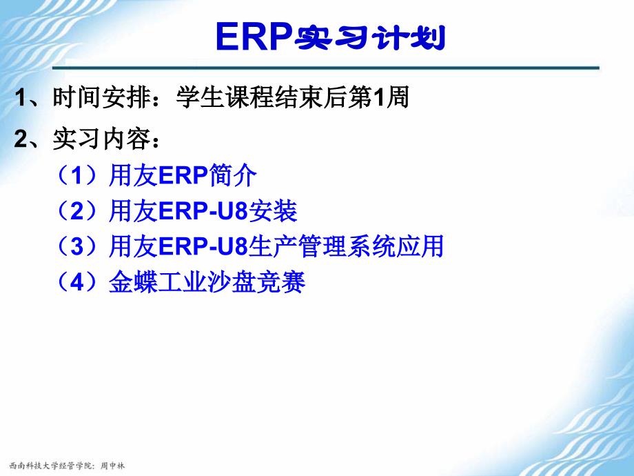 ERP实习指导书_第2页