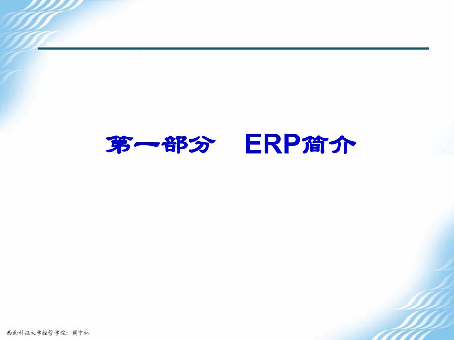 ERP实习指导书_第4页