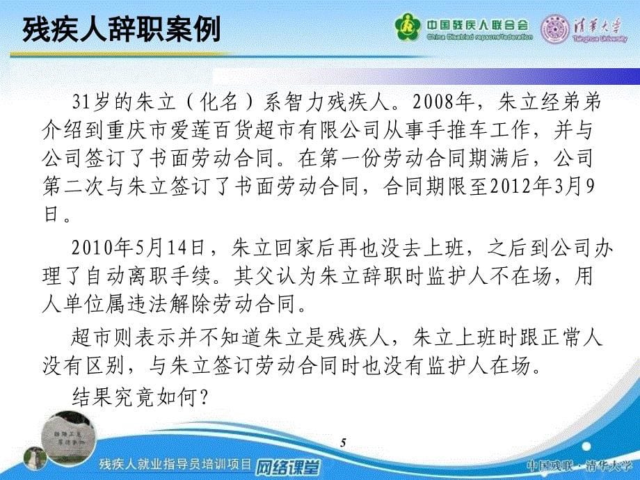 劳动合同的终止课件_第5页